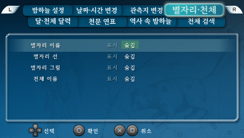 별자리 이름과 선을 켜는 설정 화면